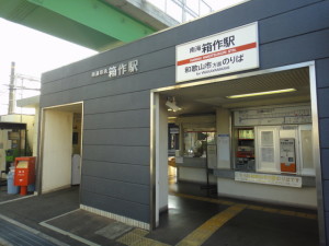 箱作駅 (5)